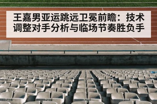 track and field stadium